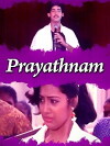 Prayatnam (2005)