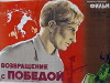 Vozvrashchenie s pobedoy (1948)