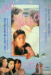 Hua huo (1992)