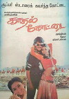 Kadhal Kottai (1996)