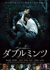 Double Mints (2017)
