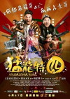 Mang long te jiong (2015)