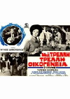 A Crazy Family (1965)