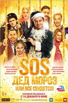 SOS, Ded Moroz, ili Vsyo sbudetsya! (2015)