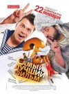 Samyy luchshiy film 2 (2009)