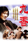 Jiu xiang (1994)