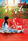 Red Paper Cut (2017)