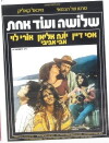 Three and One (1974)