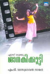 Ennu Swantham Janakikutty (1998)