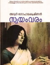 Swayamvaram (1973)