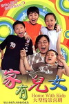 Jia you er nv (2005)