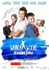 Baykalskiye kanikuly (2016)
