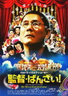 Glory to the Filmmaker! (2007)
