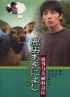 The Fantastic Deer-Man (2008)