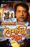 Boishakhi Gan (2012)