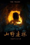 Wrath of Silence (2017)