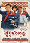 Ryang-kang-do: Merry Christmas, North! (2011)