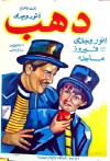 Dahab (1953)