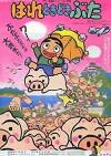 Fair, then Partly Piggy (1988)