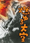 Moyuru ôzora (1940)
