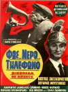Fos... nero... tilefono, oikopeda me doseis (1966)