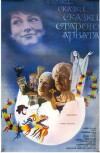 Skazki... skazki... skazki starogo Arbata (1982)