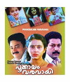 Pookkalam Varavayi (1991)
