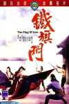 The Flag of Iron (1980)
