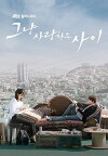 Just Between Lovers (2017)