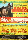 Eagle of the Enslaved (1970)