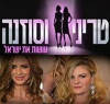 Trinny & Susannah: Feeling Home (2011)