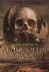 Anthology of horror 7 (2017)