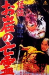 The Ghost Story of Oiwa's Spirit (1961)