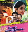 Ayal Kadha Ezhuthukayanu (1998)