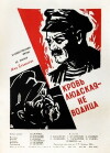Krov lyudskaya: ne voditsa (1960)