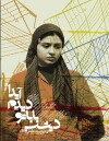 Aida, I Saw Your Father Last Night (2005)