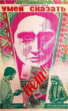 Umey skazat «net»! (1976)