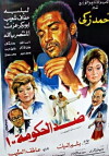 Did el hokouma (1992)