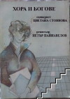 Hora i bogove (1979)