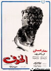El Khof (1972)