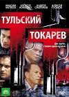 Tulskiy Tokarev (2010)