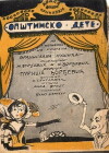 Opstinsko dete (1953)