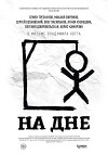 Na dne (2014)