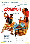 Al Zouj Al Moharam (1977)