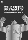 Tetsujin nijûhachi-go (1963)