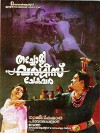 Thacholi Varghese Chekavar (1995)
