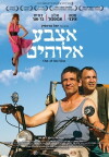 Out of the Blue (2008)