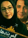 Fasten Our Seatbelt (2004)