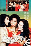 Mei meng cheng zhen (1994)