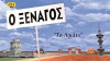 O xenagos (2013)